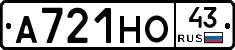 А721НО43 - 