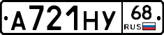 А721НУ68 - 
