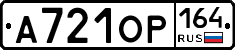 А721ОР164 - 