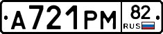 А721РМ82 - 