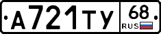 А721ТУ68 - 