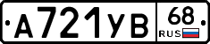 А721УВ68 - 