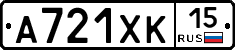 А721ХК15 - 