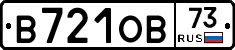В721ОВ73 - 