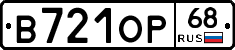 В721ОР68 - 