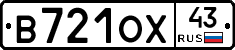 В721ОХ43 - 