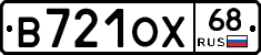 В721ОХ68 - 
