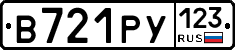 В721РУ123 - 