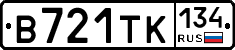 В721ТК134 - 