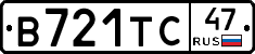 В721ТС47 - 