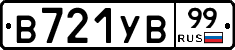В721УВ99 - 