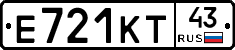 Е721КТ43 - 