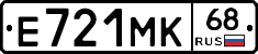 Е721МК68 - 