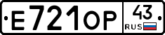 Е721ОР43 - 