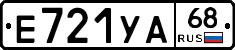 Е721УА68 - 