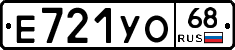 Е721УО68 - 