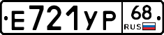 Е721УР68 - 