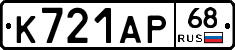 К721АР68 - 