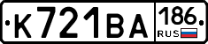 К721ВА186 - 