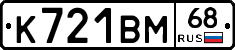 К721ВМ68 - 