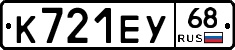 К721ЕУ68 - 