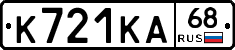 К721КА68 - 