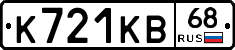 К721КВ68 - 
