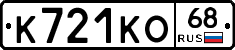 К721КО68 - 