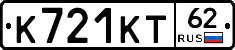 К721КТ62 - 