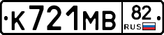 К721МВ82 - 