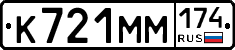 К721ММ174 - 