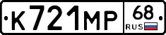 К721МР68 - 