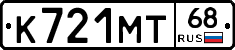 К721МТ68 - 
