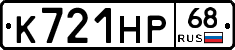 К721НР68 - 