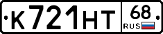 К721НТ68 - 