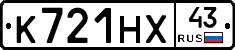 К721НХ43 - 