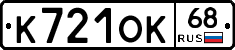 К721ОК68 - 