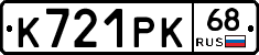 К721РК68 - 