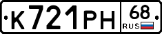 К721РН68 - 