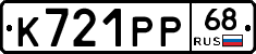 К721РР68 - 
