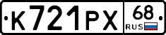 К721РХ68 - 