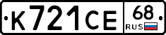 К721СЕ68 - 