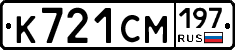 К721СМ197 - 