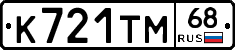 К721ТМ68 - 