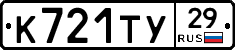 К721ТУ29 - 