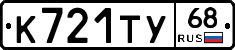 К721ТУ68 - 