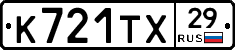 К721ТХ29 - 