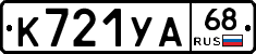 К721УА68 - 