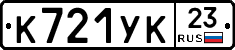 К721УК23 - 