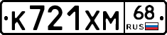 К721ХМ68 - 
